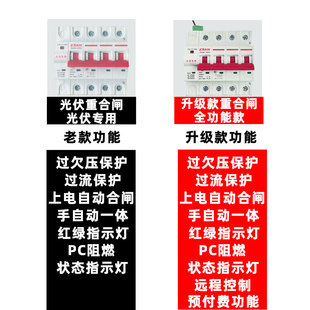 光伏自动重合闸开关专用智能断路器费控预付费一体三相4P厂家直销