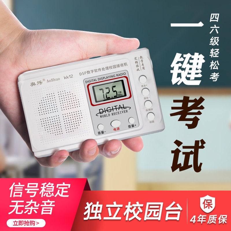KK12英语四六级听力耳机学生校园调频fm大学学习考试用听力收音机