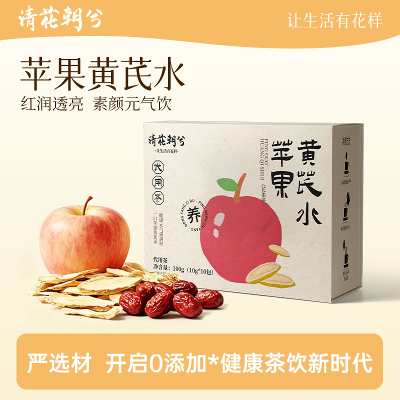 苹果黄芪水茶包女生素颜茶小包装