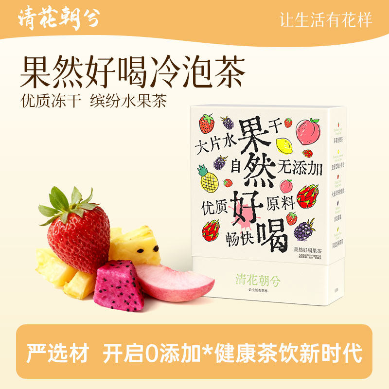 清花朝兮果然好喝冷泡水果茶0脂独立袋装酸甜办公室露营便捷饮品,茶,组合型花茶,淘宝优惠券,粉丝福利购,淘宝优惠卷