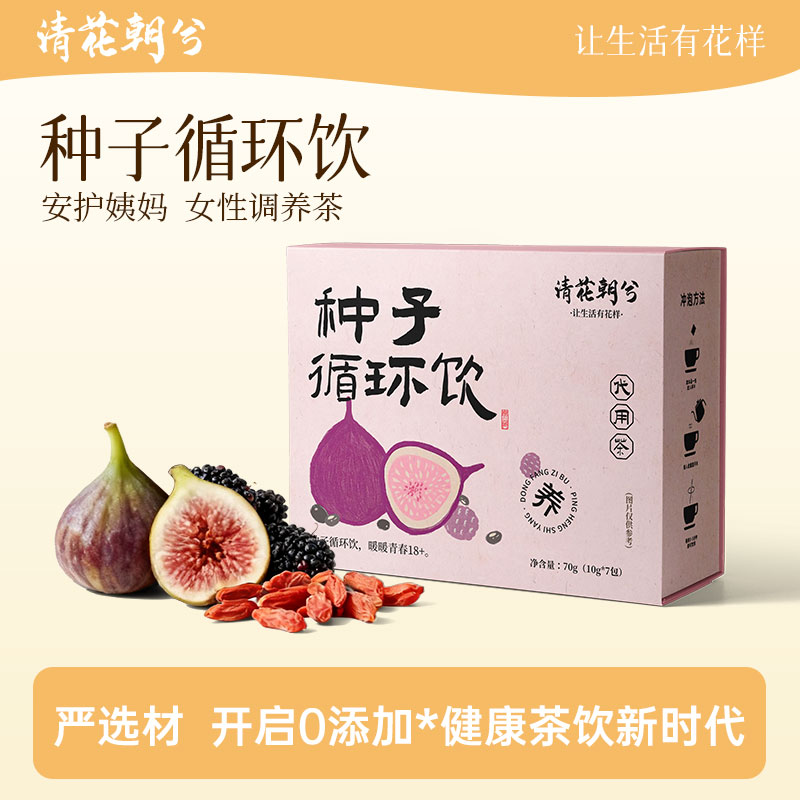 清花朝兮种子循环饮女生滋补养生茶独立袋装冲泡茶包健康花果茶