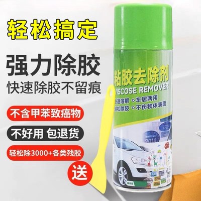 除胶剂超强除胶通用清胶剂不干胶清除玻璃去污清洗剂车用汽车去胶