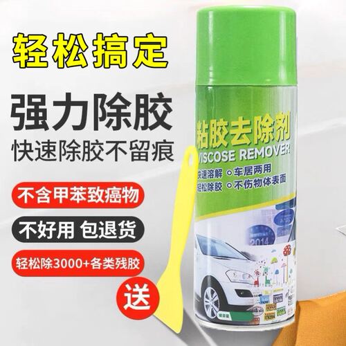除胶剂超强除胶通用清胶剂不干胶清除玻璃去污清洗剂车用汽车去胶