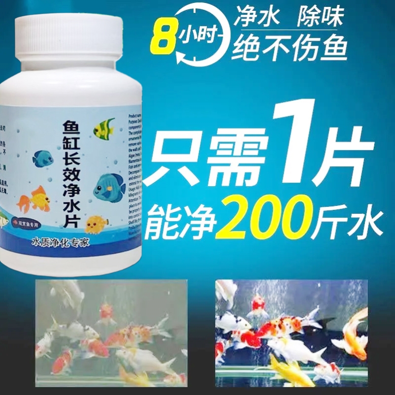 观赏鱼鱼乐宝除氯净水剂鱼缸高级净水片消毒自来水专用免晒水换水