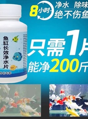 观赏鱼鱼乐宝除氯净水剂鱼缸高级净水片消毒自来水专用免晒水换水
