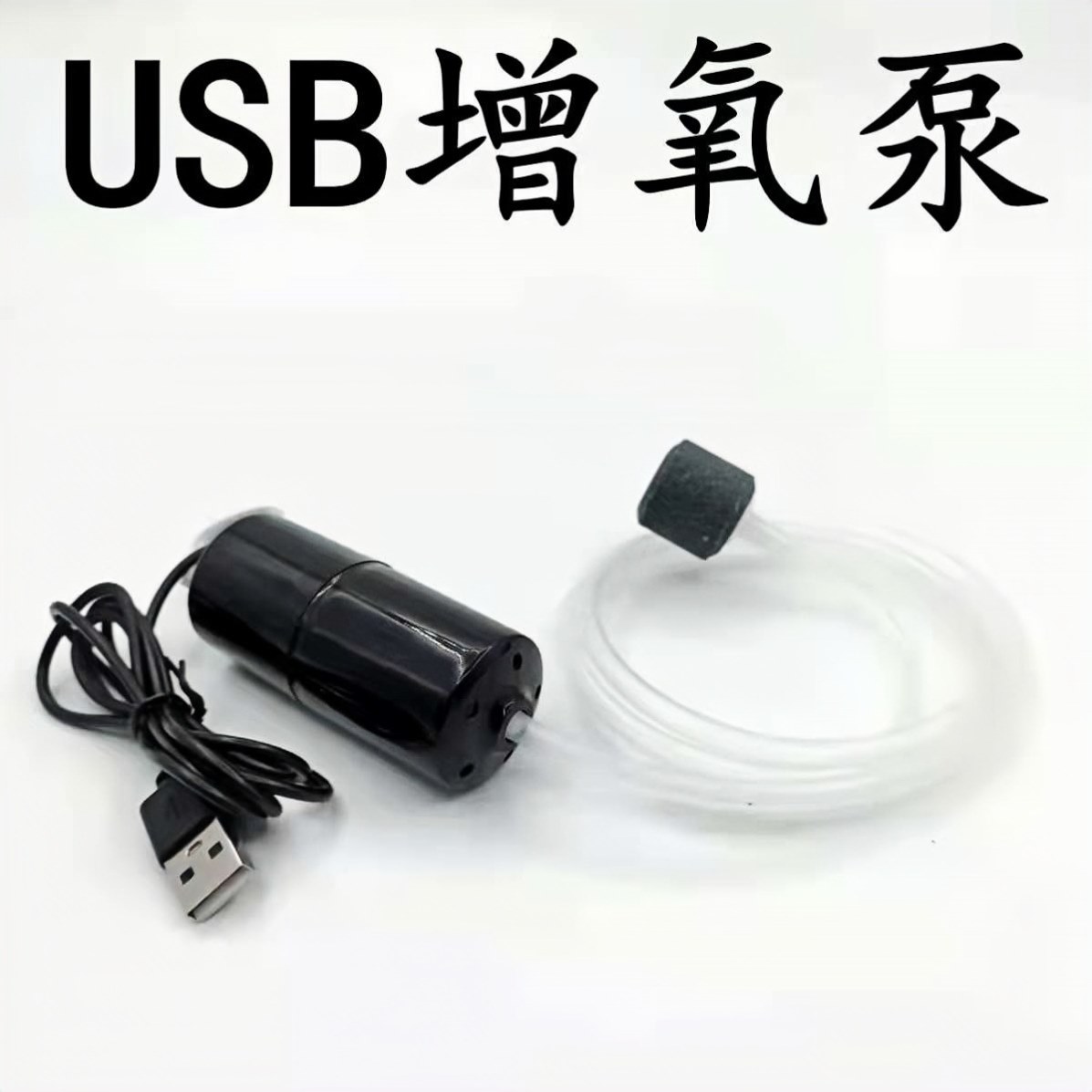 2025便携式静音迷你增氧泵养鱼家用小型USB打氧机大气量打氧气泵