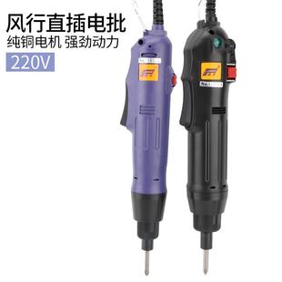 风行220V直插式 4六角头改锥 电动螺丝刀801 802电批可调速电起子1