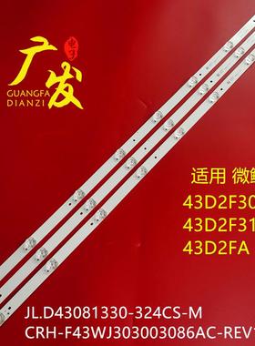 适用微鲸43D2F3000 43D2FA灯条JL.D43081330-324CS-M背光灯电视