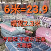 床品布料6米块宽幅床单被套印花布磨毛布窗帘布沙发布防尘布清仓