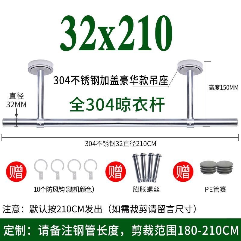 06ym包安装32mm加粗晾衣杆不锈钢顶装固定式晒衣杆一根管阳台晾衣