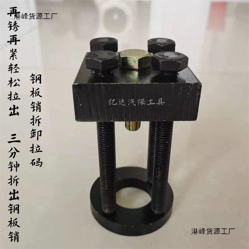 钢板销出取器 汽车钢速销快拆卸工具 刹车蹄片固定销子板拆卸ozc