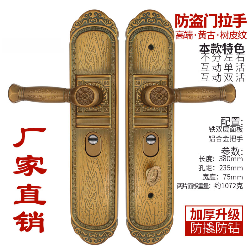 黄古树皮纹防盗门把手门锁锁具大门锁执手锁通用型拉手U孔距235mm