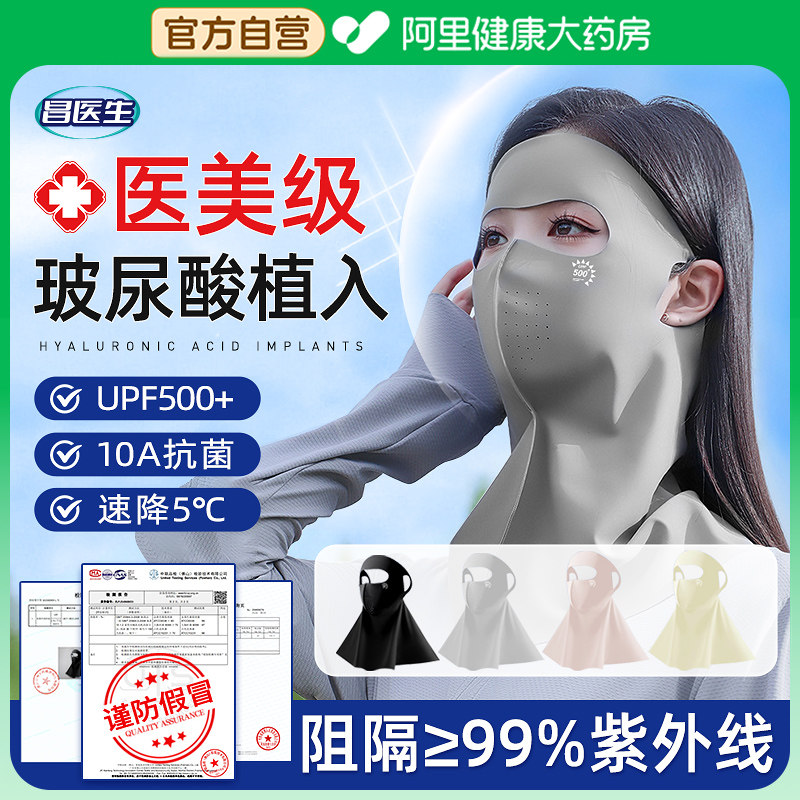 防晒面罩全脸防紫外线女遮阳脸口罩医美术后骑行2026新款护颈一体