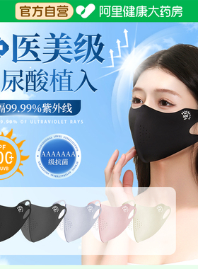 防晒口罩全脸面罩女遮阳脸基尼防紫外线医美夏季骑行开车2025新款