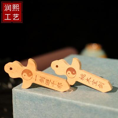 桃木宝剑宝刀斧子小孩随身携带宝宝儿童饰品木质工艺品配件
