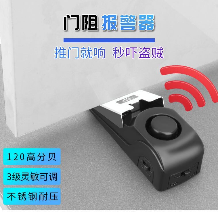 跨境热卖新款旅馆门阻防盗报警器 门塞门缝报警器 门挡家用报警器