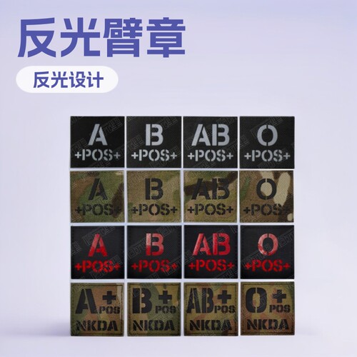 外贸货源正方形反光臂章fast头盔贴章IR反光POS血型魔术贴章双面