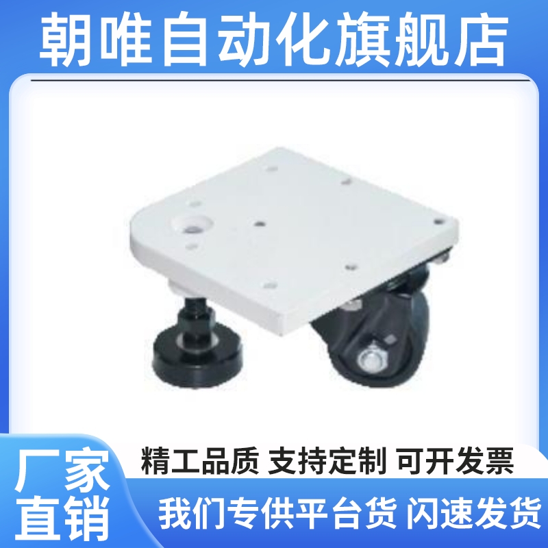 CGV01-D50-NE 方形板脚轮CGV06-D65-NE 带调整块水平调节轮