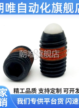 NBPS NBPJ 内六角球头柱塞 塑料珠波珠螺丝 ZAC21 ZAC22弹簧顶丝
