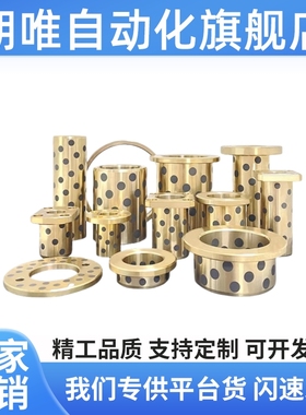 自润滑石墨铜套锥孔止推法兰无油衬套耐磨MPSZ6-50 OFP02