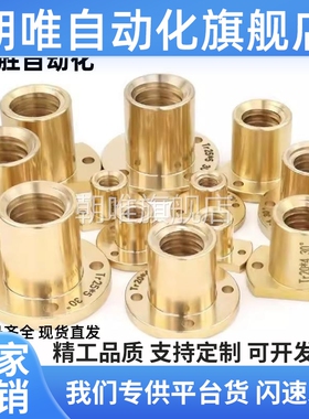 梯形丝杆铜螺母MTSPFR MTSPFL MTSPNR10 12 14 16 20 22 25 28 3