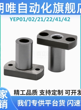 恰和达YEP01/02/21/22/41/42定位销用衬套JBEH/JBEMH非标定制