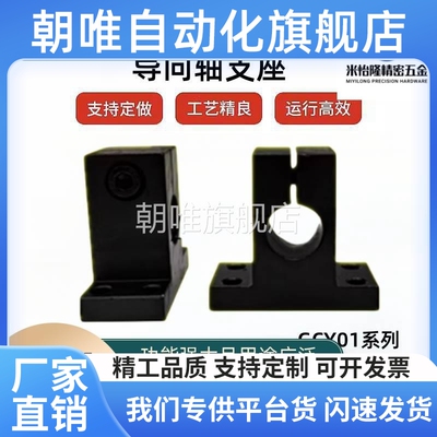 导向轴支座GCY01/02/06/08-D8/10/12/13/15/30/35/40/50-H10/80