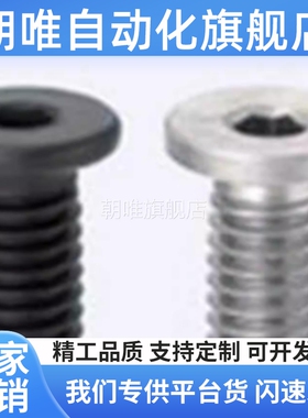 C-CBSM2内六角2.5螺丝CBSTS超短头CBSS3-CBSA4/5/6/8/10/12/16/20