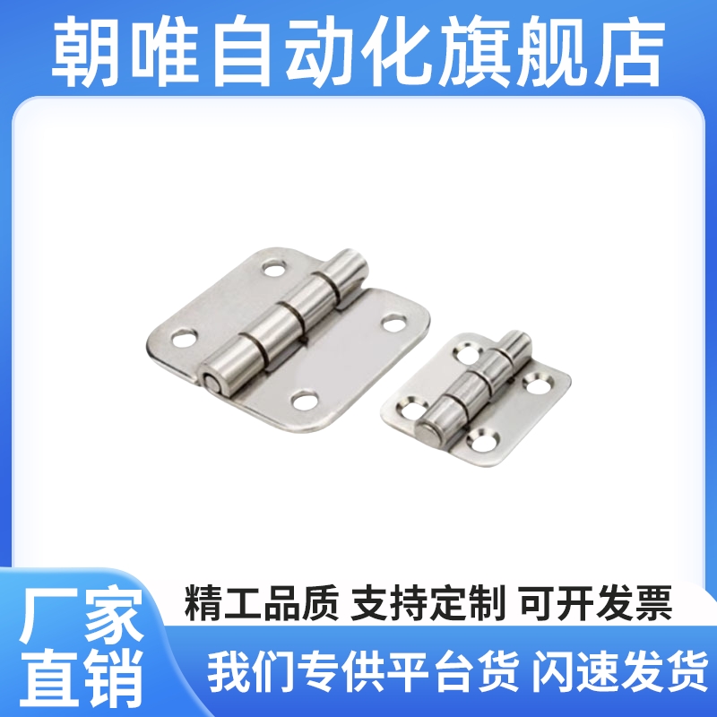 304不锈钢蝶形铰链C-SHHPSDN5/6/8/845-2/3 型材合页 机架用折页