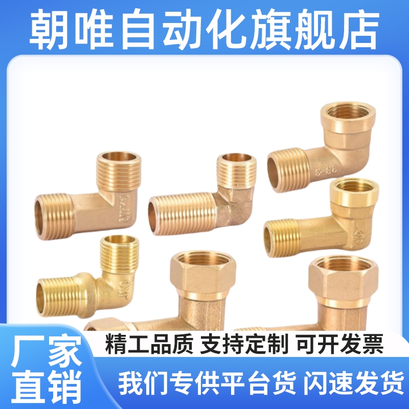 米斯型黄铜内外螺纹弯管