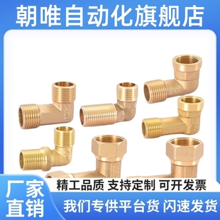 SJSML SJSFL SJSXL6A/8A/10A/15A型黄铜内外螺纹弯管接头