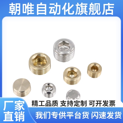 SMC型气动内六角堵头PLUG1/8 PLUG1/4 PLUG3/8 PLUG1/2 PLUGM5