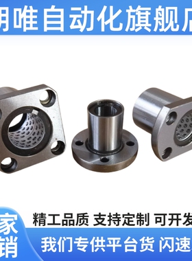 带法兰线性滚珠衬套 双衬型LBHRW LBHSW LBHCW6 8 10 12 16 20 25