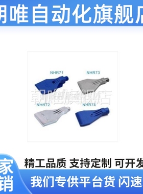 恰和达 NHR71/72/73/74 平头喷嘴 多点型 标准型