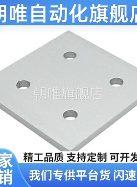 铝型材配件 四孔连接板 HDNB-30/40 上龙
