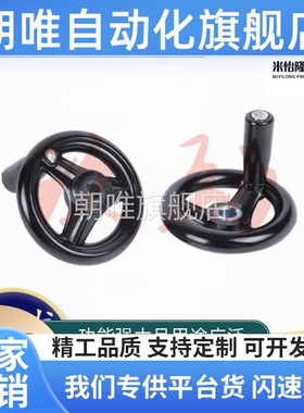 HAL51/53-D160/D203 圆轮缘手轮 胶木三幅手轮