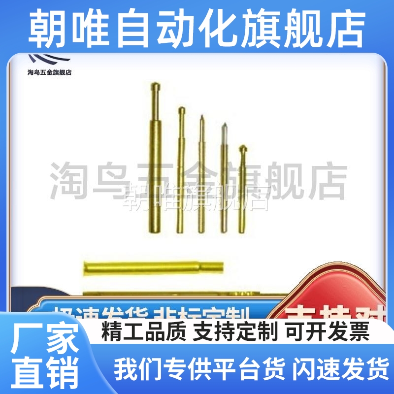 探针/针套精密型PLS11-A/PLS11-B/PLS11-H/PRS11-V1/PRS11-W1