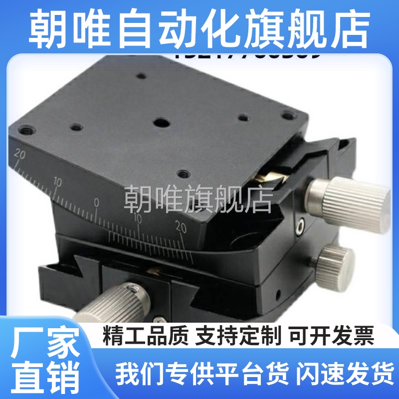 手动测角仪滑台GFWG/GFG25 30 40 50 60 80 单双轴蜗轮蜗杆位移台