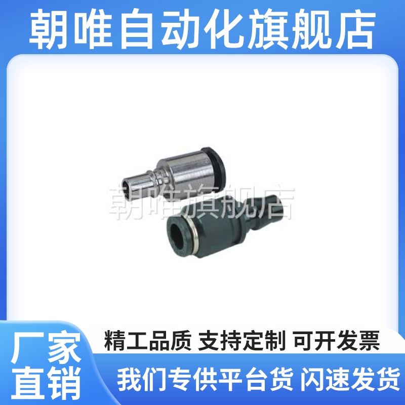 JCPP MCPC MCPCSmcsc快速直D8接头D4端插J-XYX21/22-D6-D10