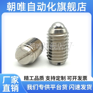 不锈钢一字球头柱塞 弹簧顶珠 定位波仔螺丝M6 M8 M10