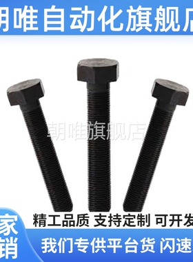 替代PBH21细牙 螺纹标准型限位螺栓 STRCB10/12-30/35/40/50/60/7