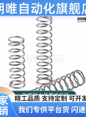 替代UL16/20-15/20/25/30/35/40/455060不锈钢圆线螺旋弹簧
