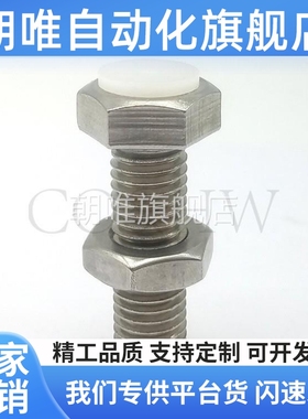 TDB56止动螺栓标准直杆型 聚缩醛挡块螺丝PUST6/8-15 20 25 -60