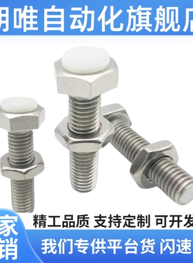 TDB56外六角型聚缩醛(白色) 限位螺丝PUST3M4 M5-10 15 20 25 60