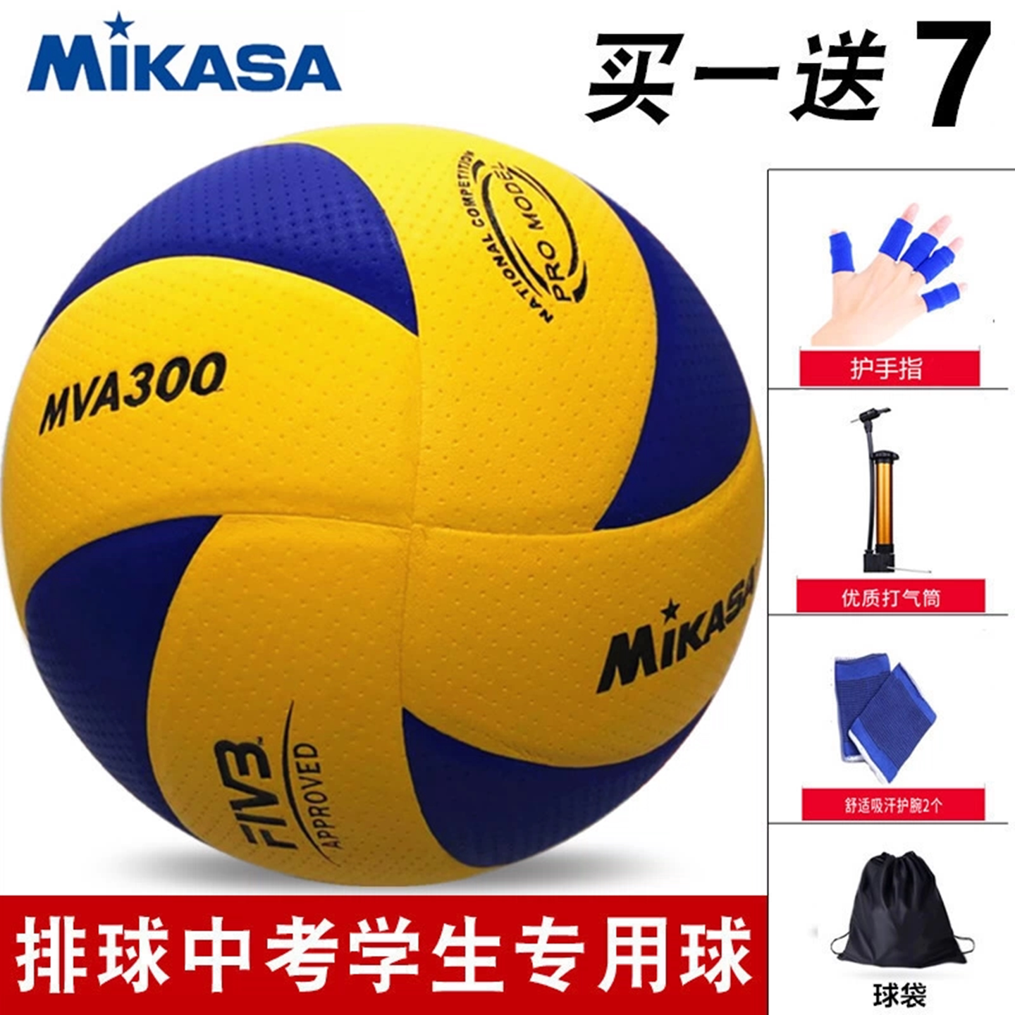 mikasa米卡萨排球中小学生考试专用MV300比赛训练超男女充气硬排图片