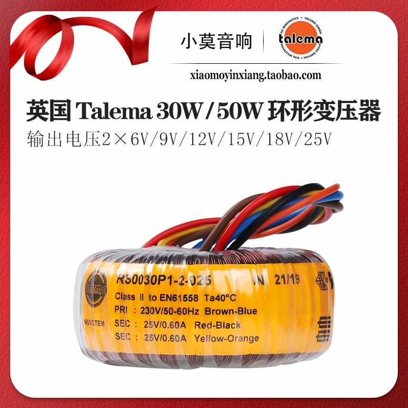 英国进口Talema 30 50W 双6V 9V 12V 15V 18V 25V 55V 环形变压器