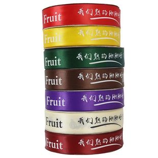 2.5厘米水果礼盒绑带鲜果店丝带成箱水果扎带水果篮装饰缎带45米