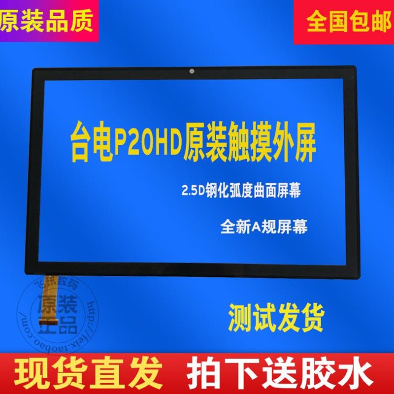 适用 台电P20HD P80X触控屏幕H104-G平板外屏手写电容触控屏幕幕