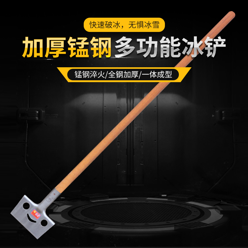 燕南笑脸钢铲加厚锰钢带锯齿路面除冰铲冰除雪破冰清雪板长木柄铲