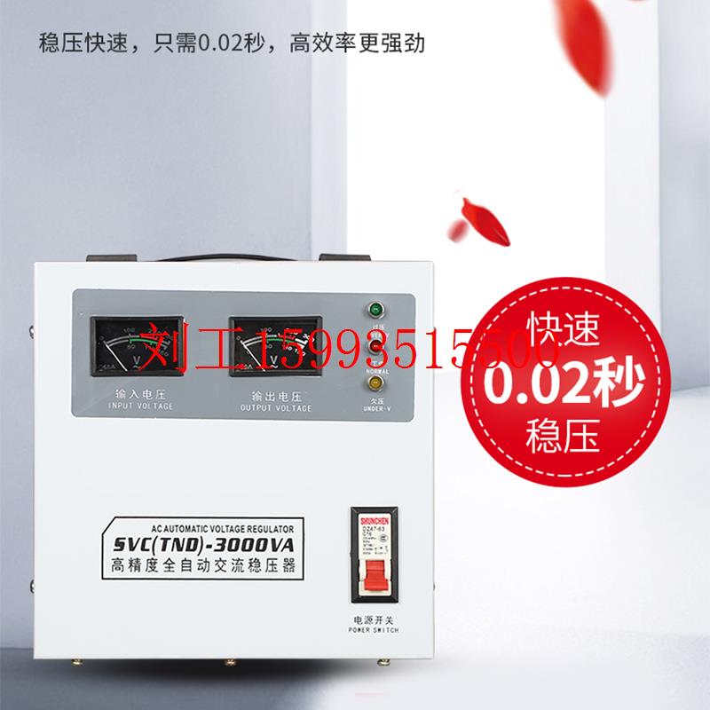 220V单相稳压器5000VA高精度全自动家用电脑空调电源电压稳压器